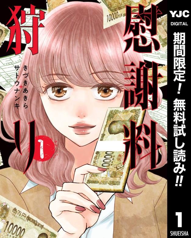 慰謝料狩り [1巻]