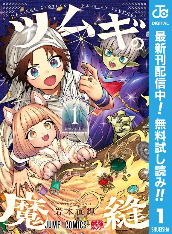 ツムギの魔縫 [1巻]