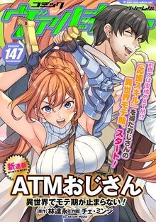 【最新刊】コミックヴァルキリーWeb版