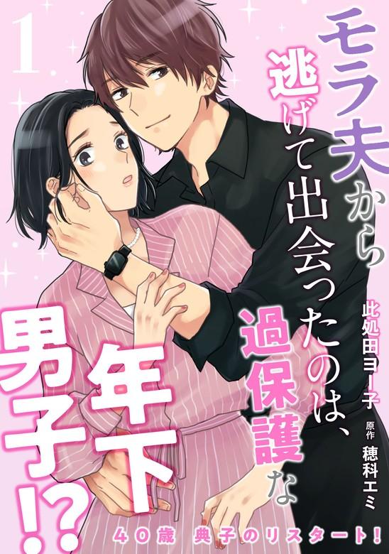 40歳 典子のリスタート! [1巻]