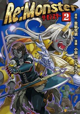 Re:Monster [2巻]
