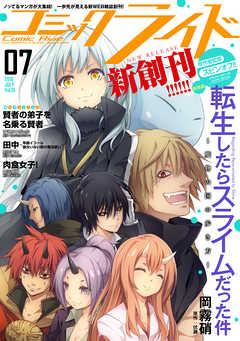 コミックライド2016年7月号