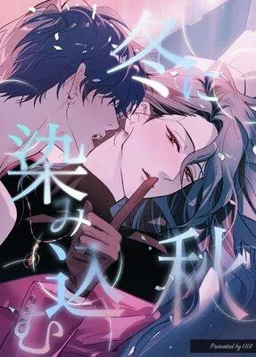 冬に染み込む秋【短編】【フルカラー】 [1巻]