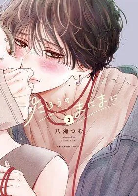 たろうのまにまに