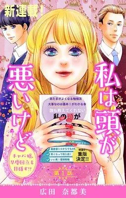 Love Silky 私は頭が悪いけど 〜キャバ嬢、早慶国立を目指す!?〜 [1巻]