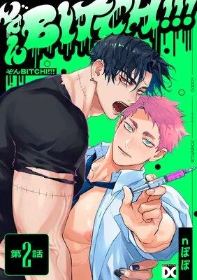 ぞんBITCH!!!