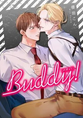 Buddy! 【タテスク】【フルカラー】