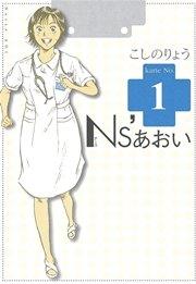 Ns’あおい(1)