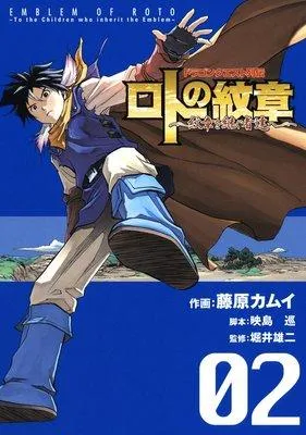 ドラゴンクエスト列伝 ロトの紋章〜紋章を継ぐ者達へ〜