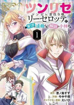 ツンリゼ 【分冊版】 [1巻]