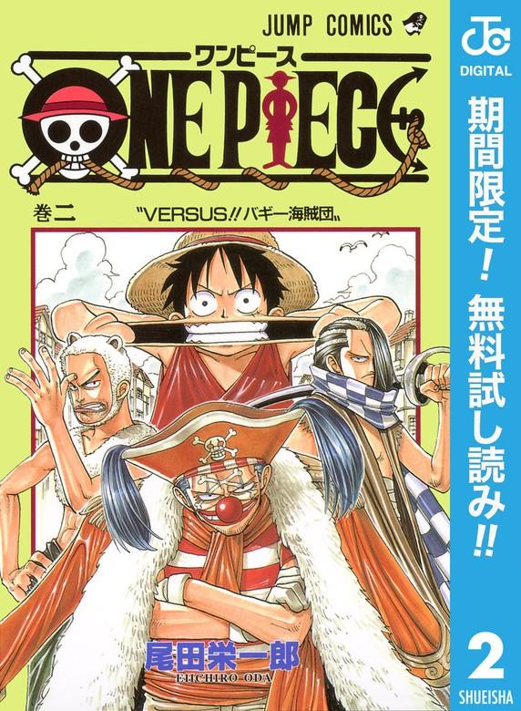 ONE PIECE モノクロ版 [2巻]