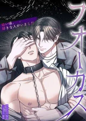 フォーカス〜幼い頃、好きな人がいました〜【フルカラー】 [1巻]
