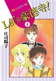 Let’s豪徳寺!(1)