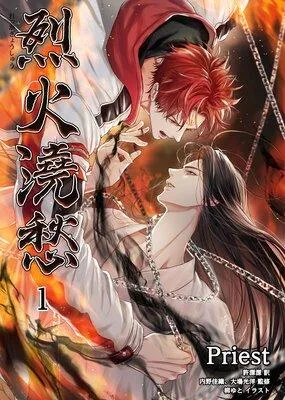 烈火澆愁[分冊版]