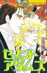 セイントアダムズ(1)