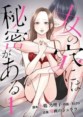 女の穴には秘密がある 分冊版 [1巻]