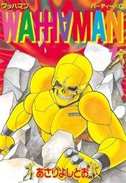 ワッハマン(1)