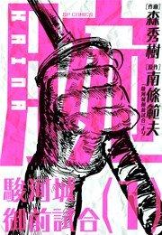 腕~駿河城御前試合~(1)