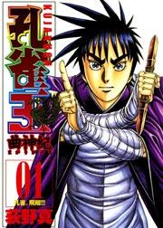 孔雀王 曲神紀 1巻