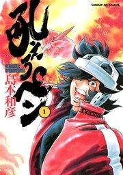 吼えろペン 1