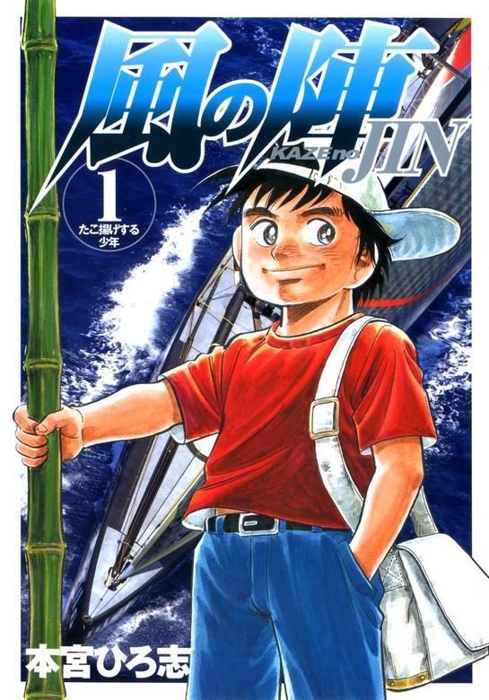風の陣 [1巻]