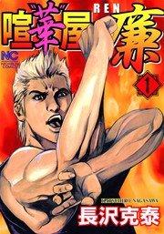 喧“華”屋 廉 1