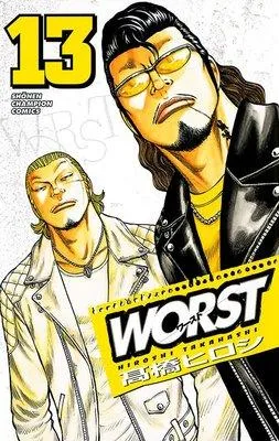 WORST [13巻]