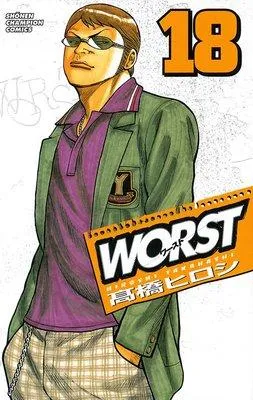 WORST [18巻]