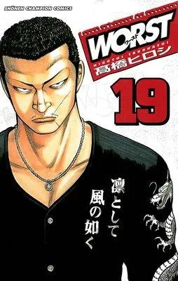WORST [19巻]