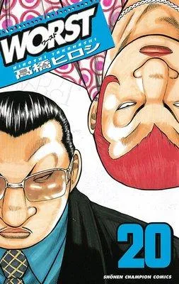 WORST [20巻]