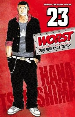 WORST [23巻]