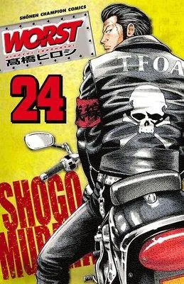 WORST [24巻]