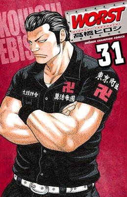 WORST [32巻]