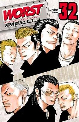 WORST [33巻]