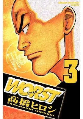 WORST [3巻]