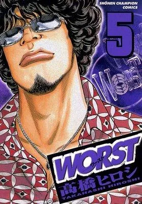 WORST [5巻]