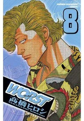 WORST [8巻]