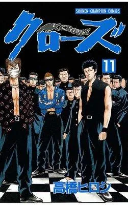 クローズ [11巻]