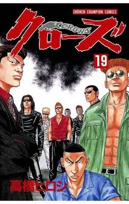 クローズ [19巻]