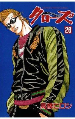 クローズ [26巻]