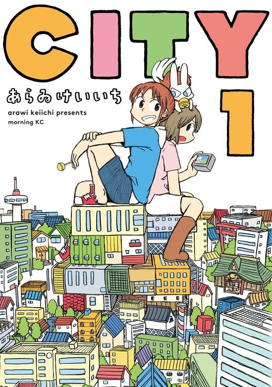 CITY [1巻]