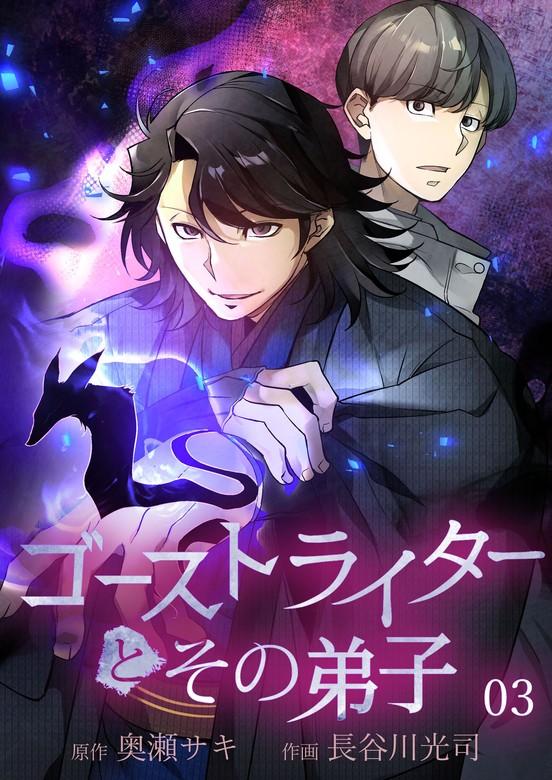 ゴーストライターとその弟子【タテヨミ】 怪談ひとつ目「回る濡れ女」 [3巻]
