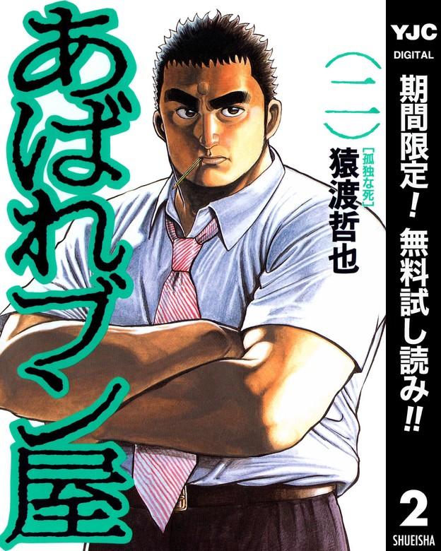 あばれブン屋 [2巻]