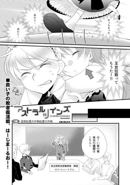アストラルツインズ 兄は指揮官に 妹は銃殺刑に Comicalize! [1巻]