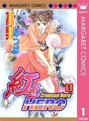 紅色HERO 1
