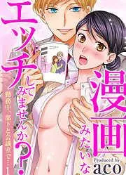 漫画みたいなエッチしてみませんか?勤務中、部下と会議室で…