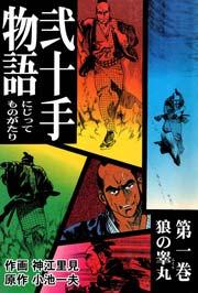 狼の睾丸