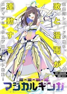 【最新刊】魔法歌姫マジカルギンガ