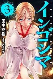 インゴシマ