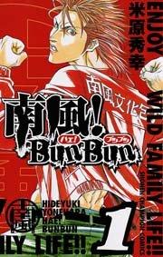 南風!BunBun 1